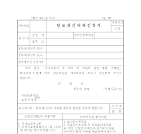 담보재산대체신청서